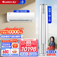 格力（GREE）新能效WIFI 自清潔 新升級云錦暢銷(xiāo)款系列柜掛空調組合套裝 壁掛式立式家用客廳臥室空調套餐 【一室一廳】1.5匹云錦+3匹云錦