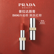 普拉達(dá)（PRADA）啞光唇膏口紅B06冷艷棕  生日禮物女送女友女生老婆紀(jì)念日