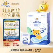 泰迪熊（Teddy Bear）親膚紙尿褲XL64片(12-17公斤)嬰兒寶寶尿不濕夏季超薄透氣