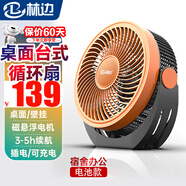 林邊桌面小風(fēng)扇家用學(xué)生宿舍辦公靜音臺面空氣循環(huán)扇10寸可充電長(cháng)續航便攜迷你壁掛兩用電風(fēng)扇 活力橙10寸-充/插電兩用
