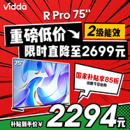 Vidda R Pro 75英寸 海信電視 144Hz高刷 2+32G 以舊換新家電國家補貼液晶游戲電視75V1R-S