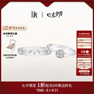 DR現(xiàn)貨雪心印記求婚鉆戒鉑金戒指 BELIEVE經(jīng)典款鉆石紀(jì)念日七夕禮物 雪心印記7分H色SI1+愛之所向男戒 具體手寸 詳詢客服