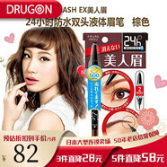 BrowLash日本原裝直郵B&C BCL BROWLASH EX美人眉 24小時(shí)防水雙頭液體眉筆