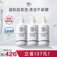 Elta MD美國(guó)進(jìn)口 氨基酸泡沫潔面乳 男女士洗面奶207ml三支裝 敏感肌