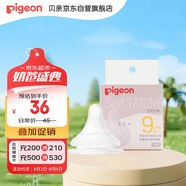 貝親（Pigeon）自然實(shí)感第3代啟銜奶嘴 寬口徑奶嘴 LL號(hào)-1只裝 9個(gè)月以上 BA133