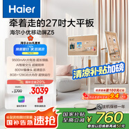 海爾（Haier）【小紅花套系】小優(yōu)移動(dòng)屏Z5超長(cháng)續航隨心智慧屏大內存自由屏27英寸AI旋轉智能電視L27Z5