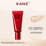 韓束護膚品套裝組合 韓束紅BB水潤BB霜粉底液40g(03自然白)