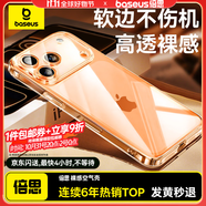 倍思【軟邊不傷機(jī)|發(fā)黃秒退】適用iphone17pro手機(jī)殼蘋果17pro保護(hù)套超薄全包透明液態(tài)硅膠防摔散熱