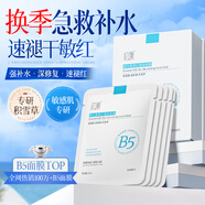 初蔓B5面膜抗皺緊致抗衰老補水保濕男女士美去黃氣暗沉提亮白膚色修護 【換季修護】B5多效煥膚面膜10片*1盒 明星推薦換季舒緩補水面膜熱銷(xiāo)榜TOP