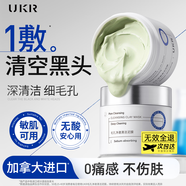 UKR 悠可研進(jìn)口冰河泥清潔泥膜深層去黑頭收縮毛孔涂抹面膜控油補水男女士