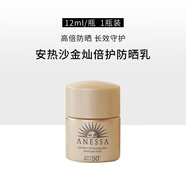ANESSA安耐曬小金瓶金燦倍護(hù)防曬霜戶外安耐熱12ml專柜正品試用包 12ml一瓶價(jià)