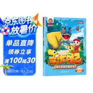 豬豬俠之恐龍日記 : 冒險(xiǎn)科普漫畫(huà)故事：滿口利齒的鯊齒龍 豬豬俠 豬豬俠打卡