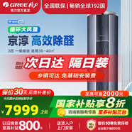 格力（GREE）空調(diào)【國家政府補(bǔ)貼20%】京淳 除甲醛空氣凈化器一體機(jī) 一級能效臥室靜音壁掛式變頻冷暖空調(diào) 3匹 一級能效 高效除醛-全屋凈化僅需12分鐘 (碧璽藍(lán))【含基礎(chǔ)安裝價(jià)格】