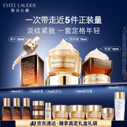 雅詩(shī)蘭黛護(hù)膚品套裝(精華50ml+棕眼15ml+膠原乳霜75ml)化妝品禮盒