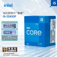 英特爾(Intel) i5-12400F 酷睿12代 CPU處理器 6核12線(xiàn)程 單核睿頻至高4.4Ghz 10400F迭代升級款