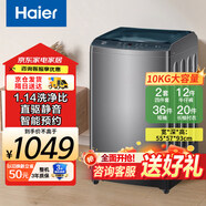 Haier海爾洗衣機全自動波輪洗衣機一級能效直驅(qū)變頻10公斤家用洗衣機國家補貼20%以舊換新 直驅(qū)變頻 10公斤|1.1洗凈比超凈洗|智能預約