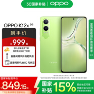 OPPO K12x 5G 120Hz OLED 直屏 80W超級(jí)閃充 5500mAh超大電池 四年久用流暢 直屏智能手機(jī) 凝光綠 12GB+256GB