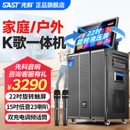 先科家庭ktv音響套裝家用卡拉ok點歌機一體機戶外k歌唱歌全套設備廣場舞音響帶顯示屏 【SA-258X旋轉(zhuǎn)屏】15吋低音23喇叭320G