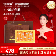 福東海A7黃花魚膠100g 干貨花膠魚膠黃花筒滋補(bǔ)營(yíng)養(yǎng)補(bǔ)女人孕婦送禮盒
