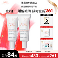 雅漾（Avene）舒潤眼霜滋潤舒緩改善眼周暗沉補水保濕改善緊繃敏肌適用七夕禮物 舒潤眼霜10ml*2