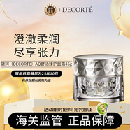 黛珂（DECORTE）AQ舒活臻護(hù)面霜45g澄澈柔潤持續(xù)保濕送老婆女生生日禮物