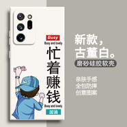 題洺忙著賺錢適用三星Note20Ultra手機(jī)保護(hù)殼samsungnote20u男N9860保護(hù)套n全包防摔女nont外殼galaxyn 【忙著賺錢--古董白】單殼 三星Galaxy?Note20 U