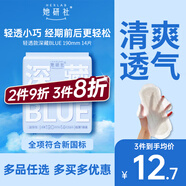 她研社深藏blue輕透款衛生巾日用護墊迷你190mm14片姨媽巾自營(yíng)
