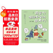 萌哭了！貓鼬和它的朋友們：紅遍全球的小動(dòng)物冷知識漫畫（套裝3冊）京東專享亞克力冰箱貼