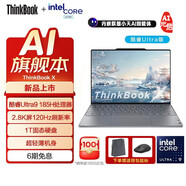 聯(lián)想ThinkBook X 2代新款A(yù)I可選高刷顯卡觸控屏13.5英寸輕薄辦公視頻剪輯編程超極本筆記本游戲本電腦 AI智能Ultra9  16G 8400內(nèi)存 1TB 4.0高速固態(tài) 2.8K高尼特屏