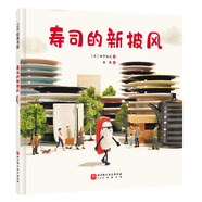 田中達也的微縮世界系列 3-6歲 壽司的旅行 壽司的新披風 不可思議的整理 不可思議的相似 田中達也著 兒童繪本 壽司的新披風