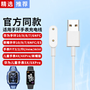 華為手環(huán)10/9/8/7NFC原裝充電線4X丨5X兒童電話手表充電器FIT3/2榮耀手環(huán)6pro磁吸底座 通用磁吸充電線【白色】