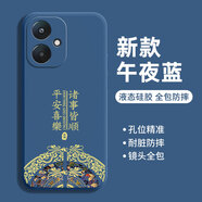 揚聚特小米紅米13C手機殼Redmi13C新款保護套5G版液態(tài)硅膠全包軟殼防摔外殼超薄中國風(fēng)個(gè)性創(chuàng  )意時(shí)尚男女 【藍-諸事平安】單殼