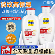 百雀羚（PECHOIN）面霜男女士sod蜜保濕抗皺維E精華潤(rùn)膚乳液擦臉油春夏季臉部護(hù)膚品 維生素E精華乳150g*2瓶