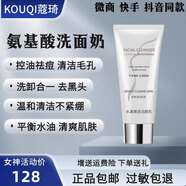 蔻琦氨基酸洗面奶洗卸二合一收縮毛孔祛痘角質(zhì)閉口潔面乳 5支 會員價格清潔毛孔