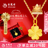 老鳳祥黃金項鏈女款足金四葉草純金吊墜套鏈七夕情人節禮物送女朋友老婆 足金吊墜約0.3g*贈銀鏈【玫瑰花盒】