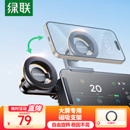綠聯(lián)車載手機(jī)支架 磁吸新能源大屏專用適用特斯拉model3/Y小米/比亞迪