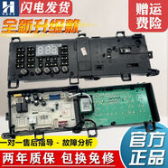 適用美的洗衣機(jī)電腦板MG90-1421WDXS 14521WDX主板MG100-1431WDXG 全新板號:17138100010849