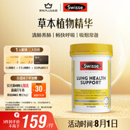 Swisse斯維詩(shī) 清肺養(yǎng)肺片 草本復(fù)合維生素VC維A滋潤(rùn)肺部健康呼吸90片/瓶