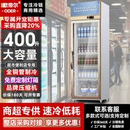 歐帝爾展示柜冷藏大容量飲料柜商用冰柜酒水柜風(fēng)冷無(wú)霜保鮮柜超市玻璃門(mén)冰箱立式啤酒柜 400升鋁合金單門(mén)上機(jī)【直冷省電】