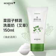 思親膚（skin food）Skinfood艾草野草莓洗面奶清潔鮮蔬潔面乳150ml 鮮蔬洗面奶(艾草)