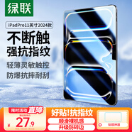 綠聯(lián)適用iPad pro鋼化膜2025/2024新款11英寸蘋(píng)果M4芯片平板電腦貼膜全屏防摔抗指紋超薄高清保護(hù)膜