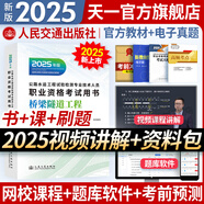 【2025新上市】公路水運(yùn)檢測師教材2025年試驗(yàn)檢測師教材習(xí)題精練章節(jié)歷年真題模擬試卷高頻考點(diǎn)公路水運(yùn)工程試驗(yàn)檢測考試用書2025公共基礎(chǔ)道路工程交通橋隧水運(yùn)材料結(jié)構(gòu)與地基助理試驗(yàn)檢測員適用 橋梁隧
