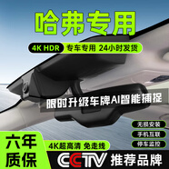 大昌攬月哈弗行車(chē)記錄儀免走線(xiàn)H6二代大狗H5 H1 H2專(zhuān)車(chē)專(zhuān)用4K高清原廠(chǎng)款