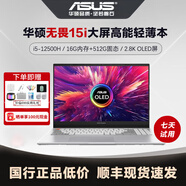 ASUS華碩無畏pro1415i筆記本電腦超輕薄AI商務(wù)辦公學(xué)生家用2K 15i：12代i5/512G/2.8K/OLED 【華碩無畏系列 國行正品】 【標配+699元贈品禮包】