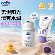 德敏舒兒童面霜寶寶夏季面霜曬后補水保濕舒緩清爽霜草本配方新生兒可用 【防護補水】陽光隔離乳+水水霜