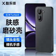 酷樂鋒【膚感|抗指紋】適用 紅米Turbo4手機殼保護套小米Redmi手機套鏡頭全包超薄磨砂背殼軟殼男女黑色