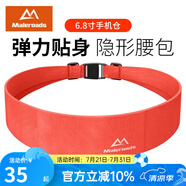 邁路士（Maleroads）跑步腰包多功能運(yùn)動高彈力隱形腰包超薄貼身腰帶健身戶外手機(jī)腰包 橙色