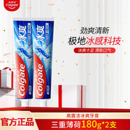 高露潔牙膏180g三重薄荷強勁冰涼清新口氣口腔護(hù)理含氟大支家庭裝 【3重薄荷】180g*2支