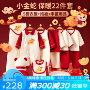 班杰威爾（BANJVALL）蛇年新生兒禮盒紅色嬰兒衣服春春夏初生寶寶衣服用品滿月見面禮 加厚小金蛇C款22件套 59cm (0-3個月)