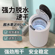 松上脫水機(jī)單甩干脫水機(jī)干桶甩干機(jī)小型迷你家用甩干桶出租房宿舍大容量單杠脫水桶烘干一體機(jī)以舊換新 60S速干/藍(lán)光除菌//鉆石內(nèi)筒 2025款/99.99%甩干/Ag+藍(lán)光除菌/靜音